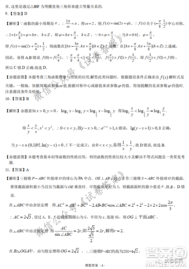 慕華優(yōu)策2020-2021學年高三年級第一次聯(lián)考理科數(shù)學試題及答案