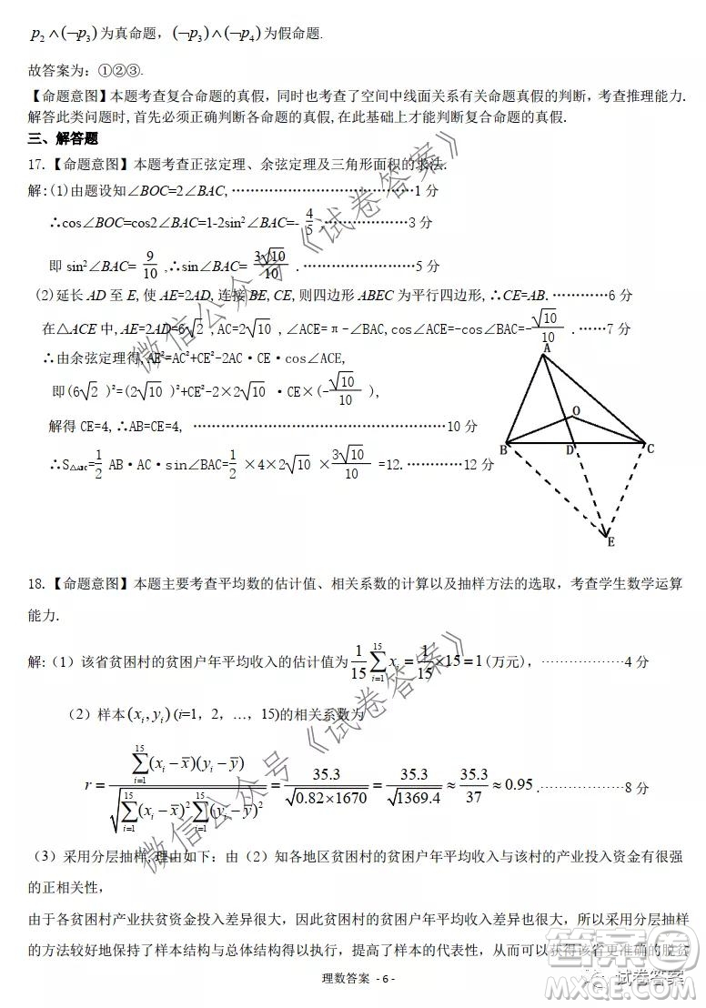 慕華優(yōu)策2020-2021學年高三年級第一次聯(lián)考理科數(shù)學試題及答案