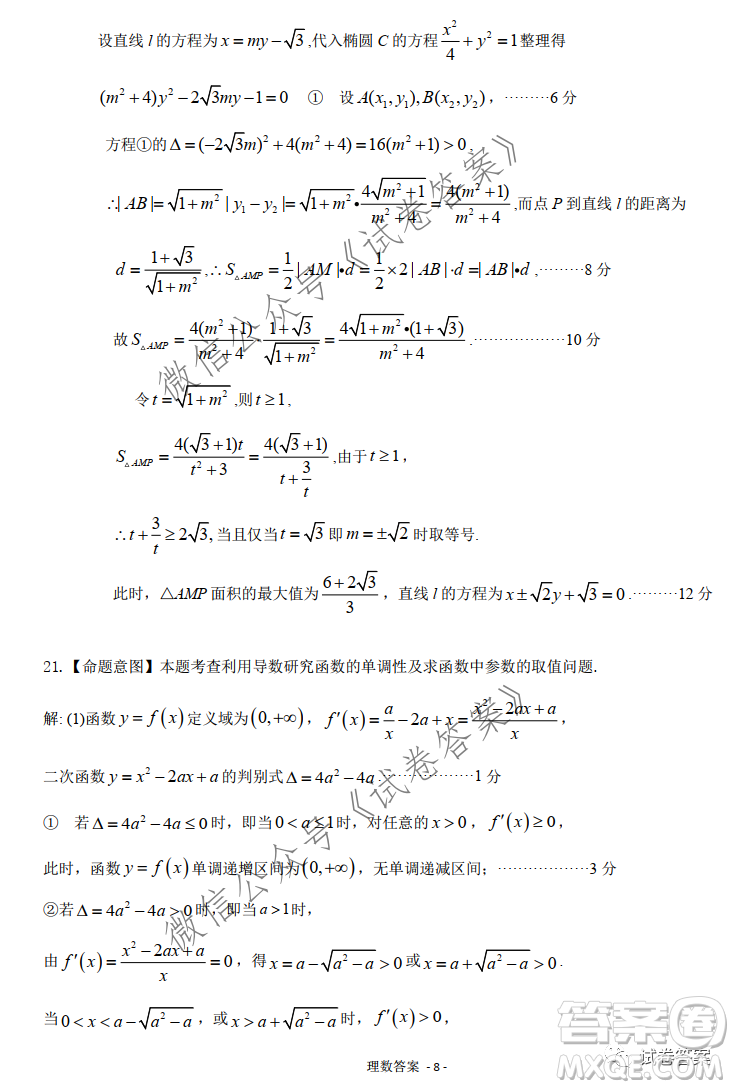 慕華優(yōu)策2020-2021學年高三年級第一次聯(lián)考理科數(shù)學試題及答案