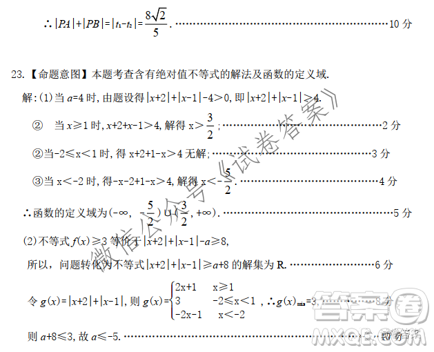 慕華優(yōu)策2020-2021學年高三年級第一次聯(lián)考理科數(shù)學試題及答案