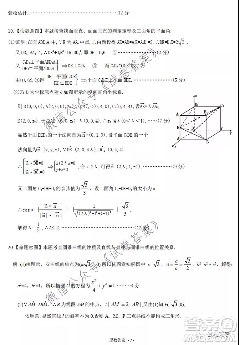 慕華優(yōu)策2020-2021學年高三年級第一次聯(lián)考理科數(shù)學試題及答案