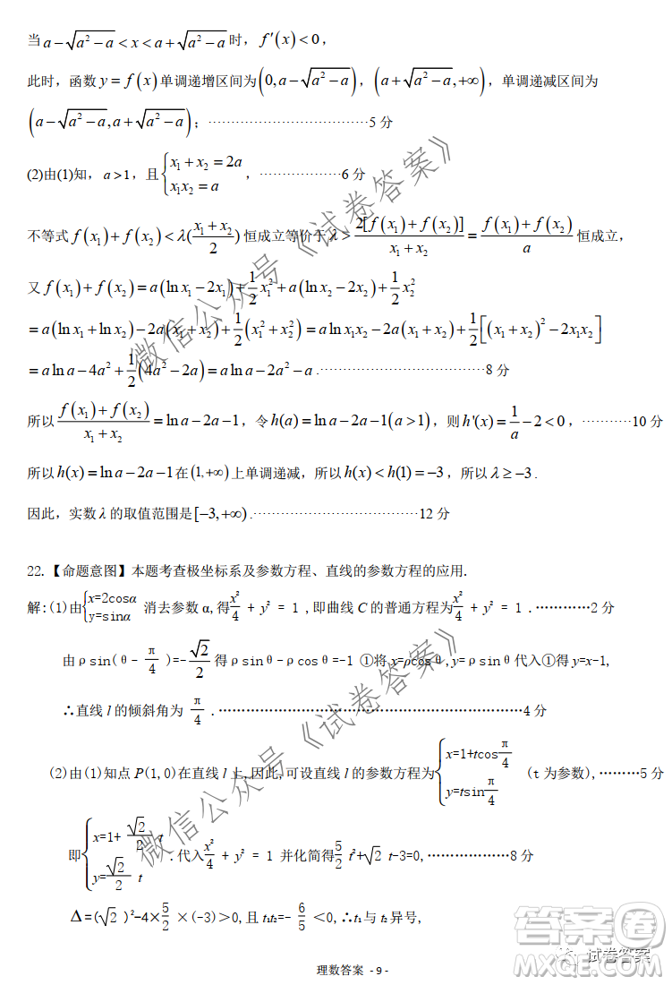 慕華優(yōu)策2020-2021學年高三年級第一次聯(lián)考理科數(shù)學試題及答案