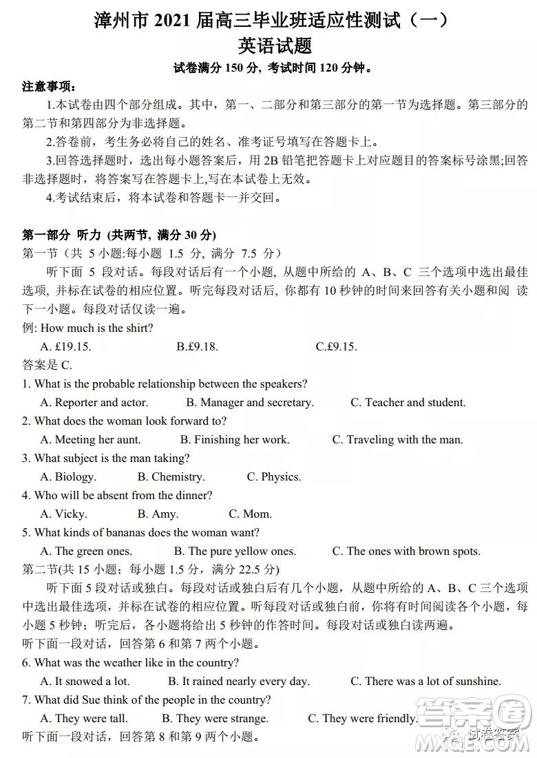 福建省漳州市2021屆高三畢業(yè)班適應性測試一英語試題及答案