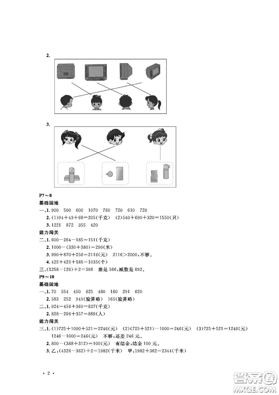 大連理工大學(xué)出版社2021假期伙伴寒假作業(yè)三年級(jí)數(shù)學(xué)北師大版答案