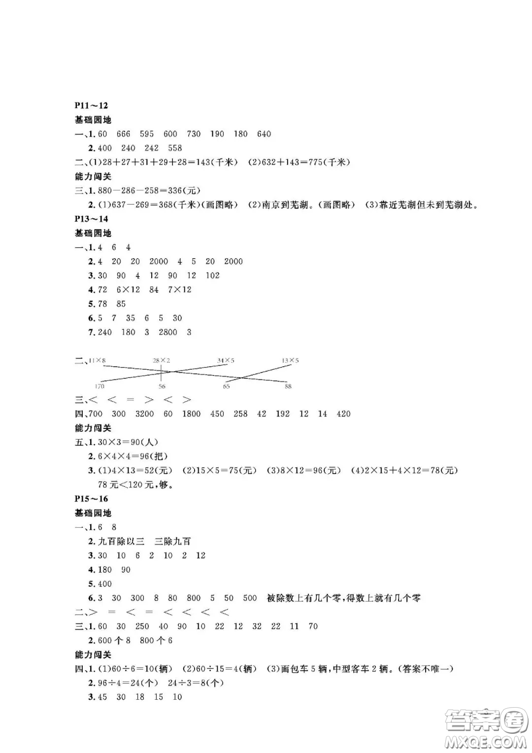 大連理工大學(xué)出版社2021假期伙伴寒假作業(yè)三年級(jí)數(shù)學(xué)北師大版答案