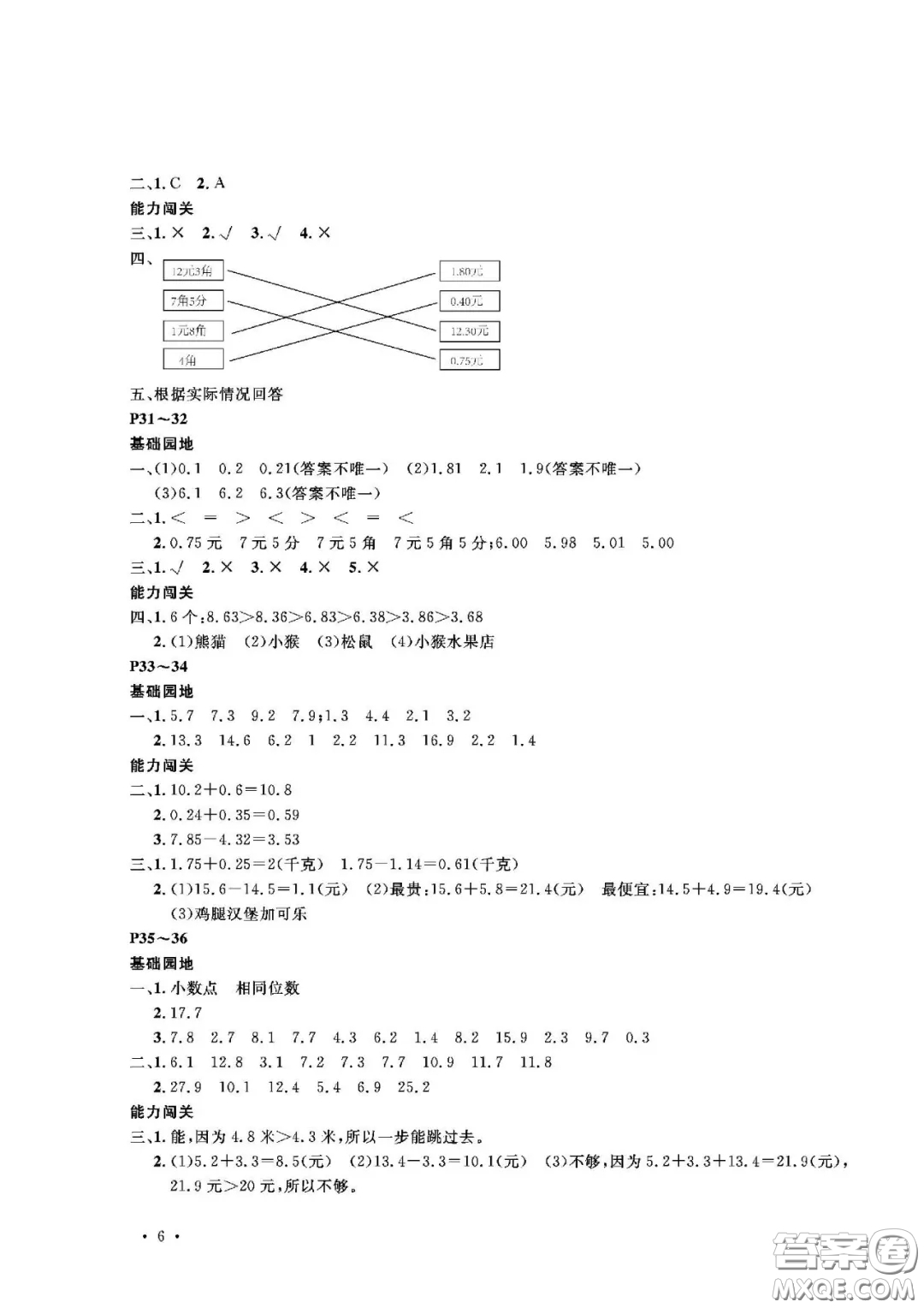 大連理工大學(xué)出版社2021假期伙伴寒假作業(yè)三年級(jí)數(shù)學(xué)北師大版答案