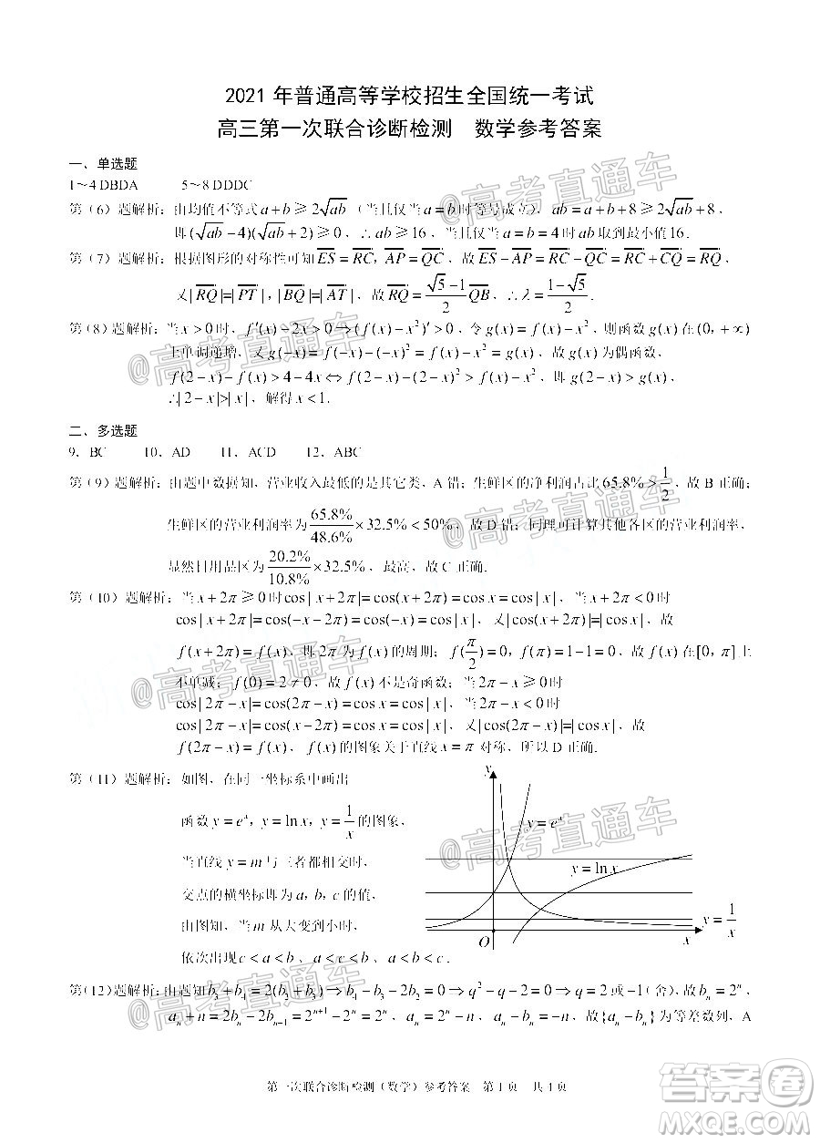 重慶市2021屆高三第一次聯(lián)合診斷性檢測數(shù)學(xué)試題及答案