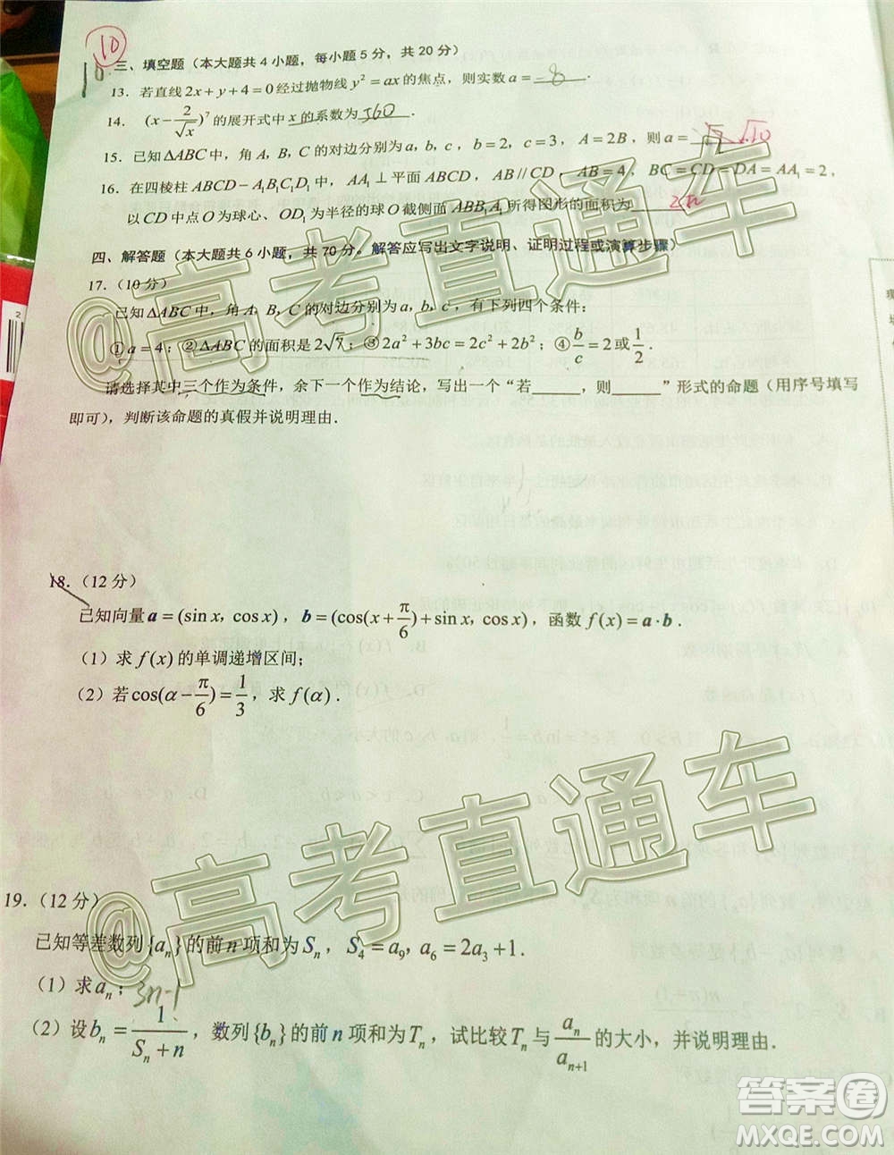 重慶市2021屆高三第一次聯(lián)合診斷性檢測數(shù)學(xué)試題及答案