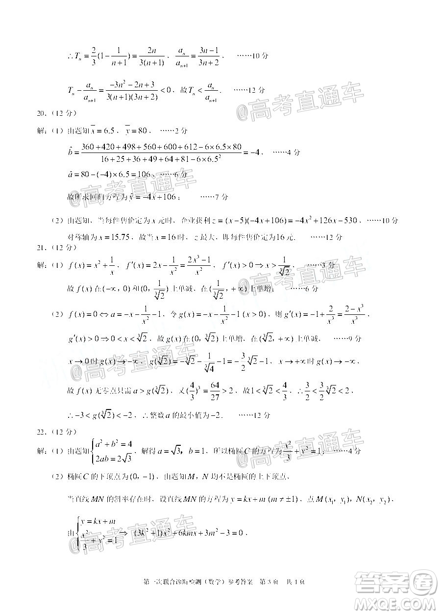 重慶市2021屆高三第一次聯(lián)合診斷性檢測數(shù)學(xué)試題及答案