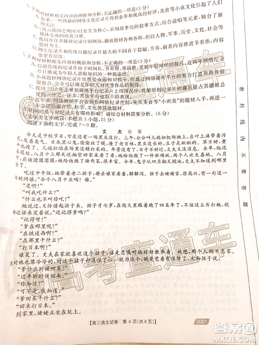 2021金太陽百萬聯(lián)考全國一卷1月聯(lián)考語文試題及答案