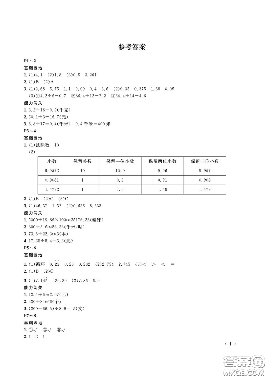 大連理工大學(xué)出版社2021假期伙伴寒假作業(yè)五年級數(shù)學(xué)北師大版答案