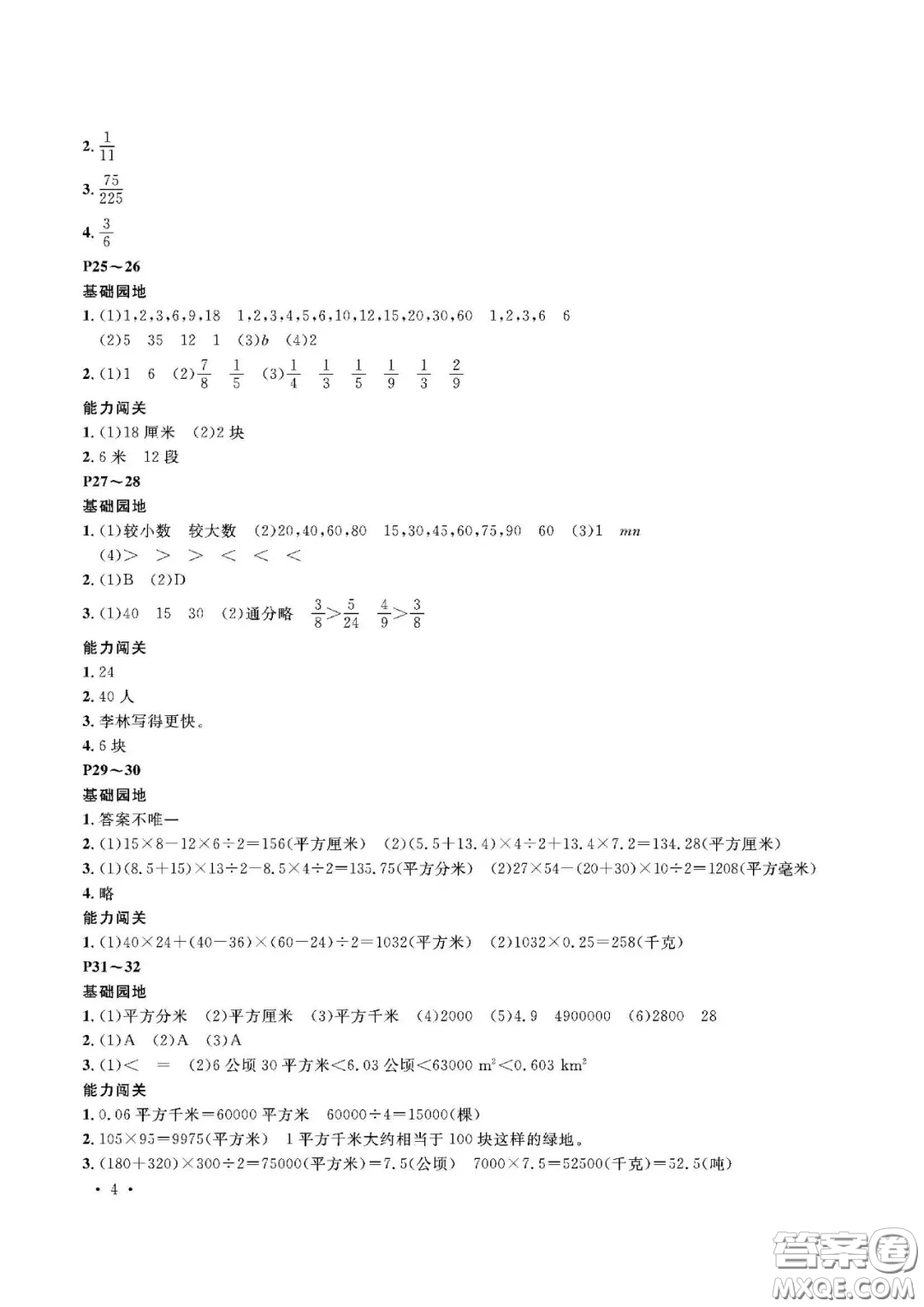 大連理工大學(xué)出版社2021假期伙伴寒假作業(yè)五年級數(shù)學(xué)北師大版答案