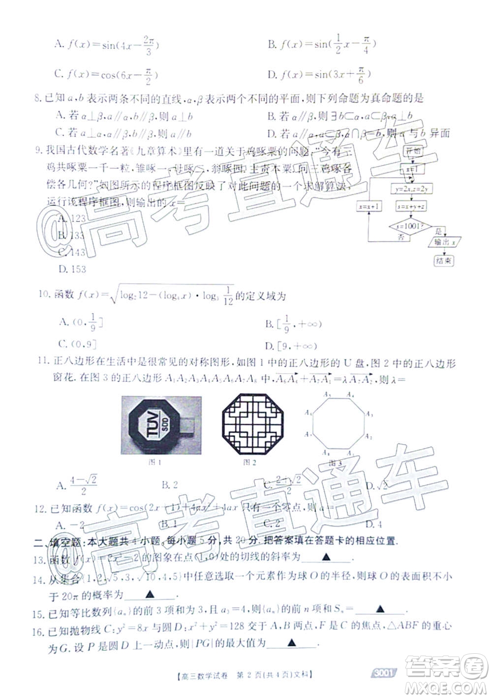 2021金太陽百萬聯(lián)考全國一卷1月聯(lián)考文科數(shù)學試題及答案