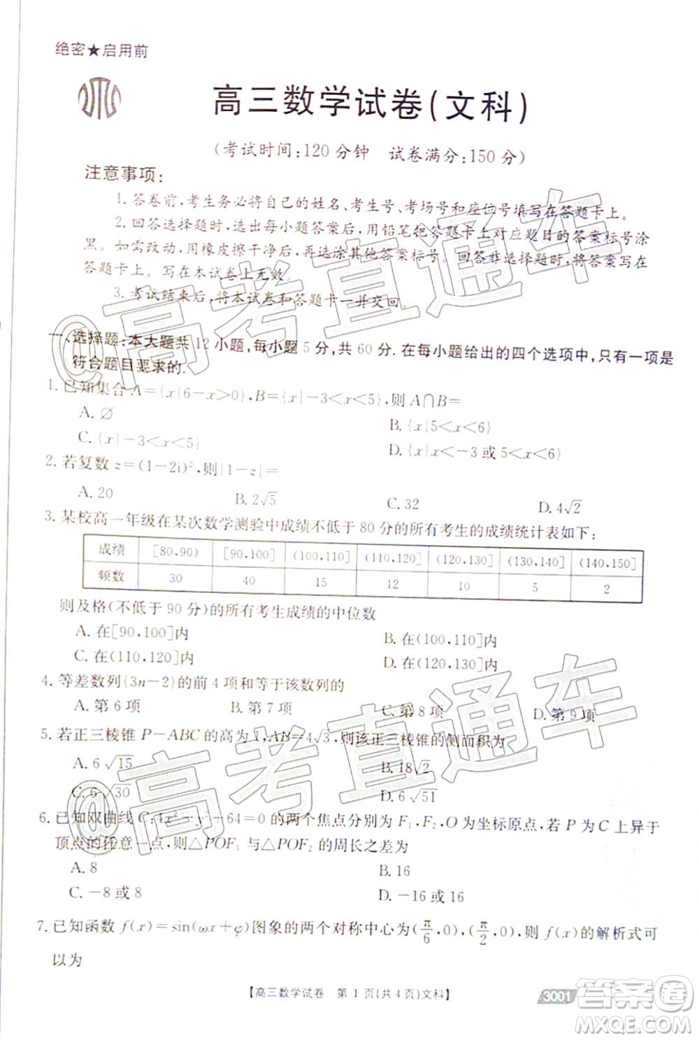 2021金太陽百萬聯(lián)考全國一卷1月聯(lián)考文科數(shù)學試題及答案