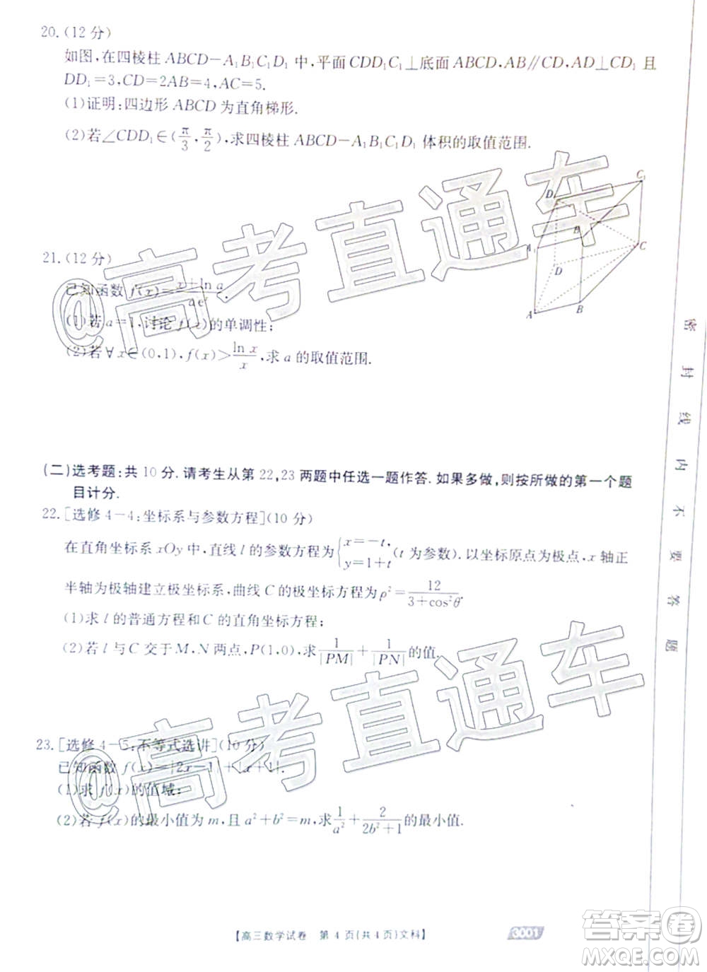 2021金太陽百萬聯(lián)考全國一卷1月聯(lián)考文科數(shù)學試題及答案