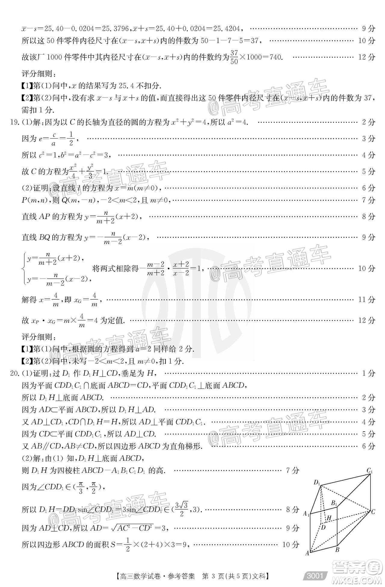 2021金太陽百萬聯(lián)考全國一卷1月聯(lián)考文科數(shù)學試題及答案