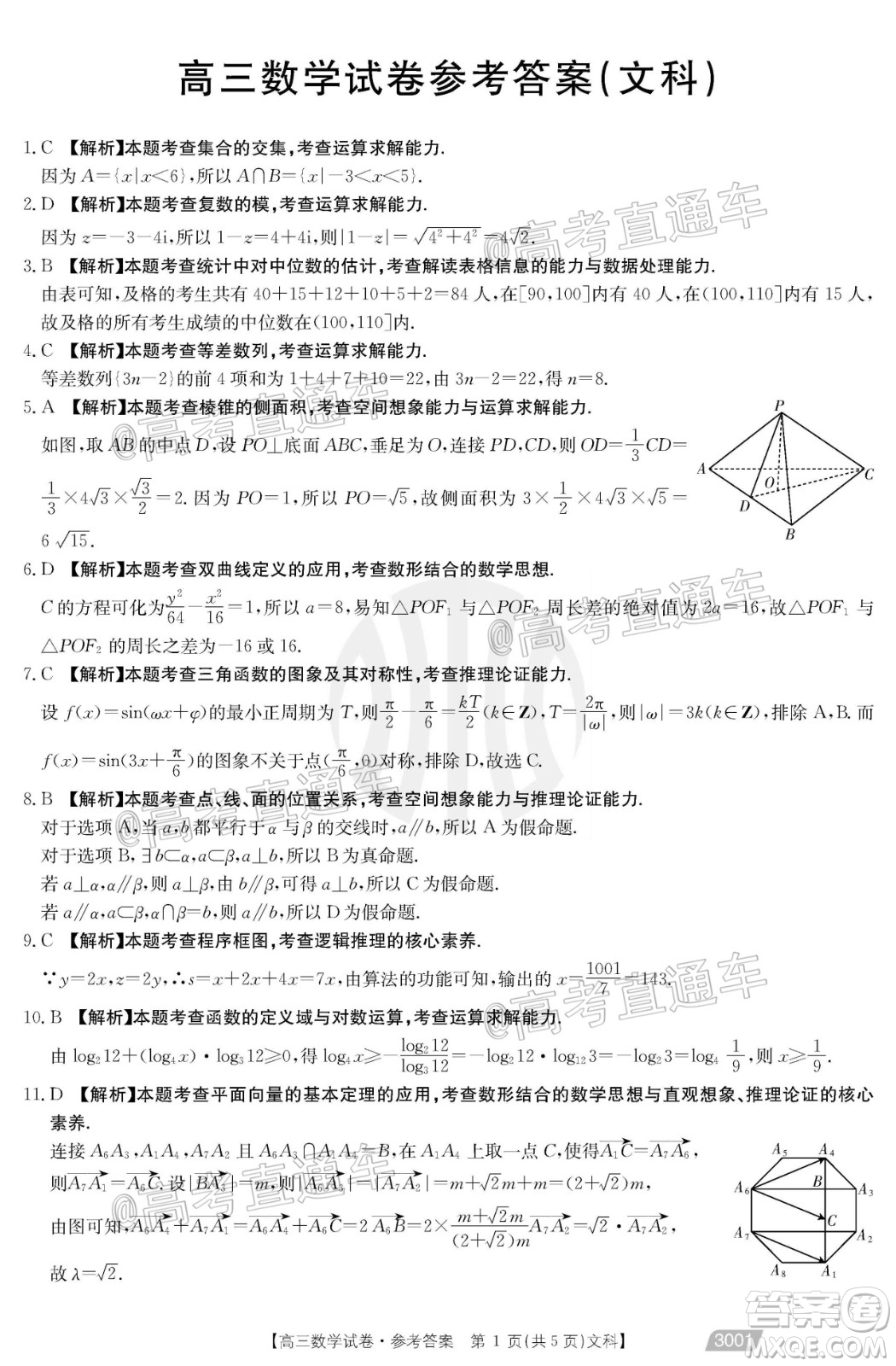 2021金太陽百萬聯(lián)考全國一卷1月聯(lián)考文科數(shù)學試題及答案