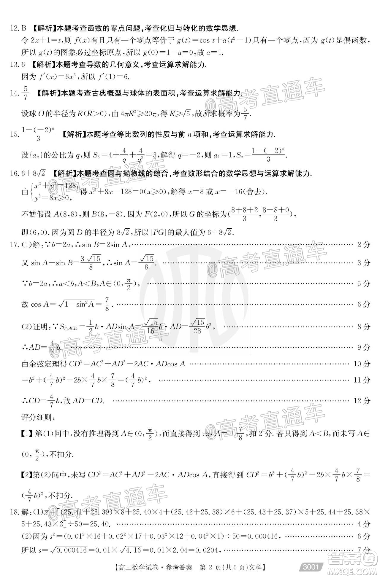 2021金太陽百萬聯(lián)考全國一卷1月聯(lián)考文科數(shù)學試題及答案