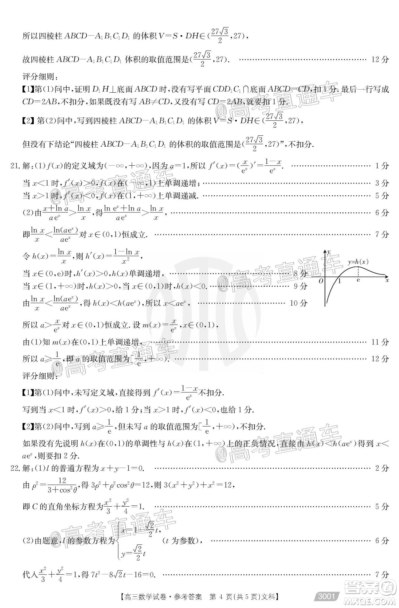 2021金太陽百萬聯(lián)考全國一卷1月聯(lián)考文科數(shù)學試題及答案