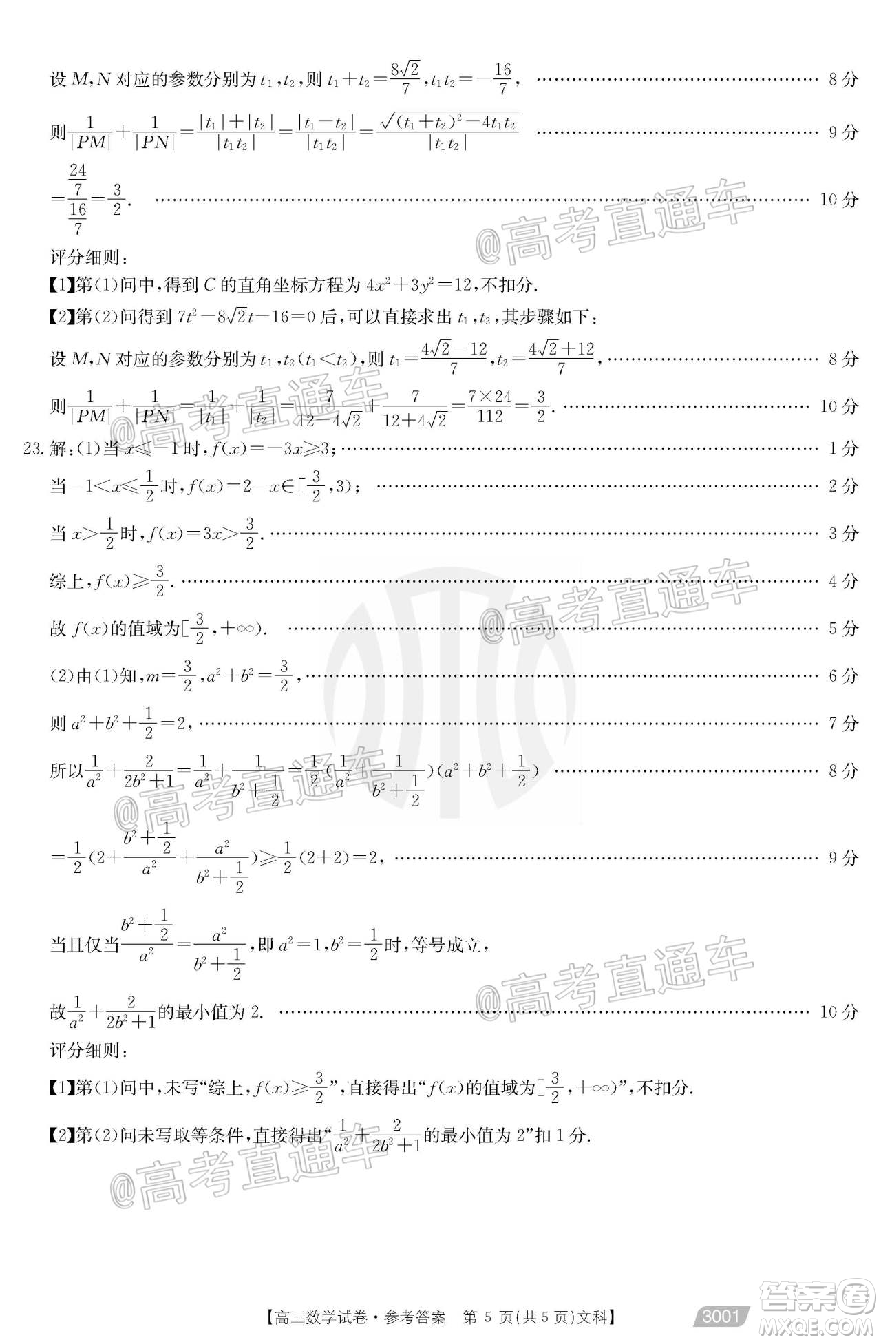 2021金太陽百萬聯(lián)考全國一卷1月聯(lián)考文科數(shù)學試題及答案