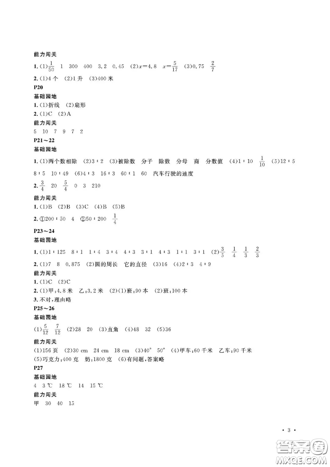 大連理工大學(xué)出版社2021假期伙伴寒假作業(yè)六年級數(shù)學(xué)北師大版答案