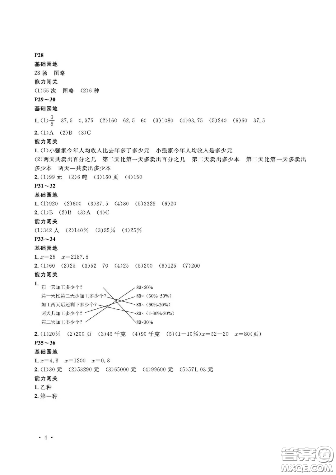 大連理工大學(xué)出版社2021假期伙伴寒假作業(yè)六年級數(shù)學(xué)北師大版答案