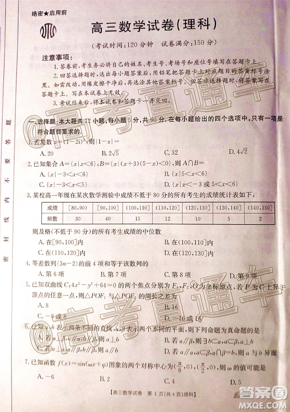 2021金太陽百萬聯(lián)考全國一卷1月聯(lián)考理科數(shù)學試題及答案