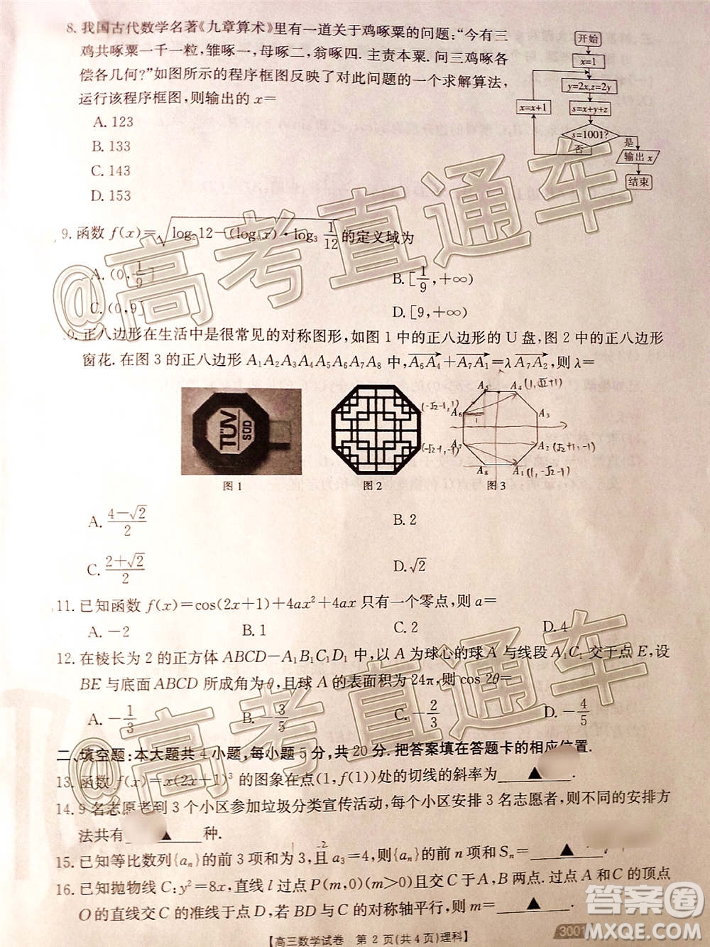 2021金太陽百萬聯(lián)考全國一卷1月聯(lián)考理科數(shù)學試題及答案