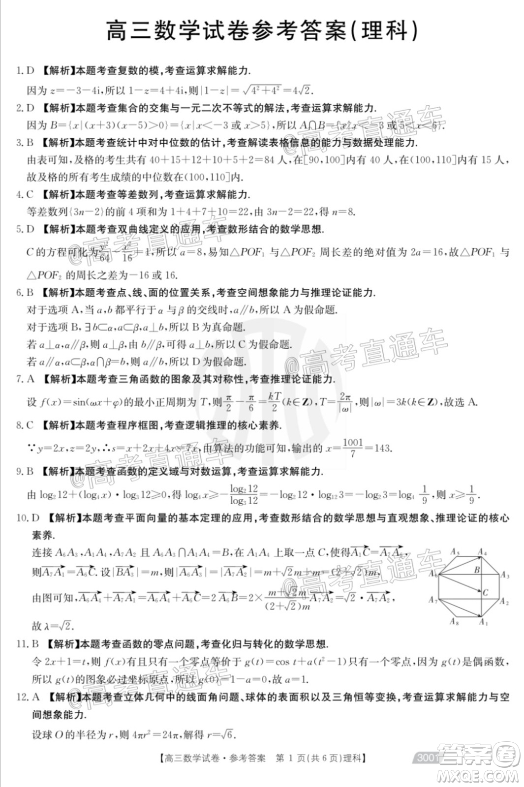 2021金太陽百萬聯(lián)考全國一卷1月聯(lián)考理科數(shù)學試題及答案