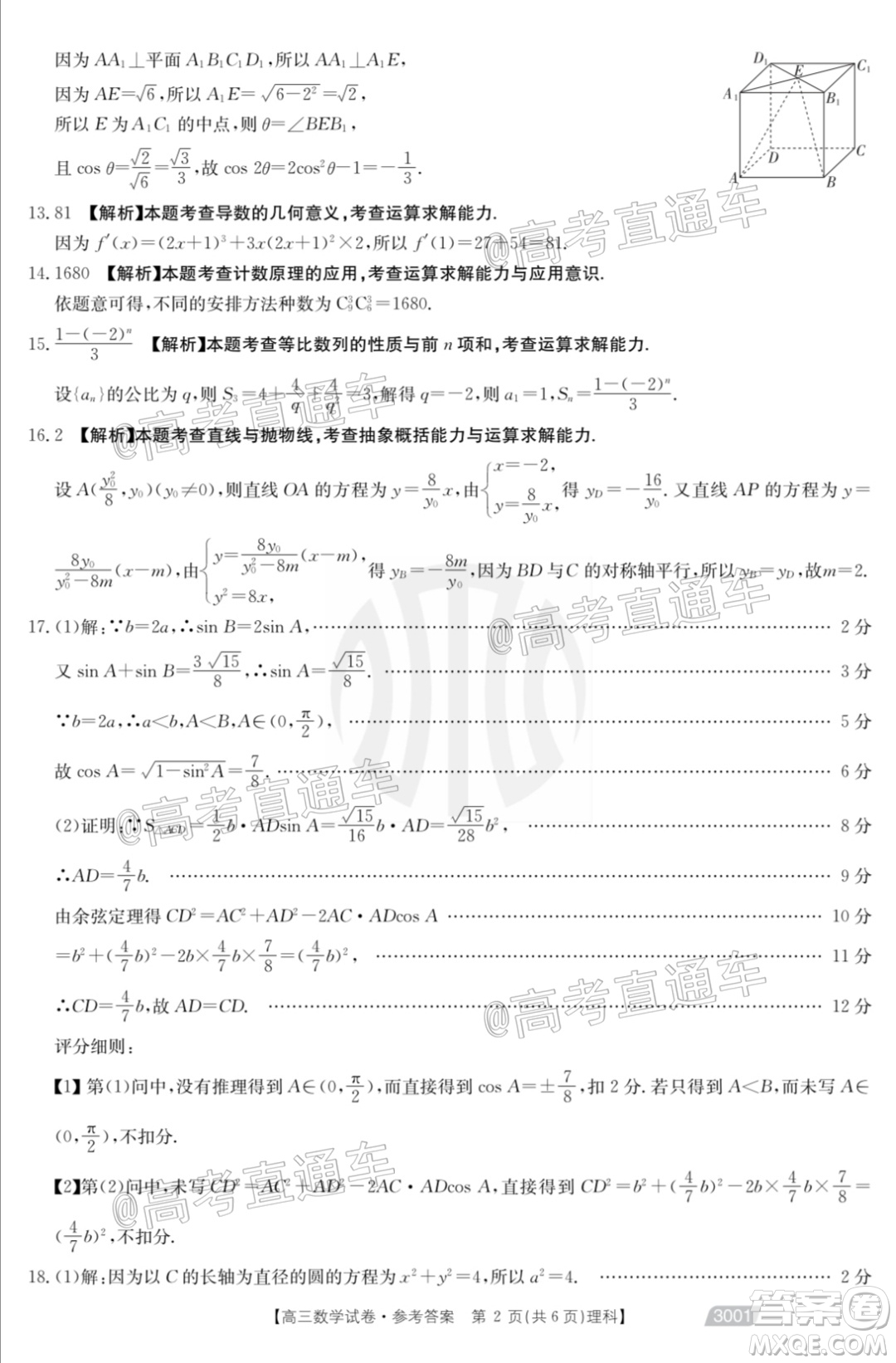 2021金太陽百萬聯(lián)考全國一卷1月聯(lián)考理科數(shù)學試題及答案