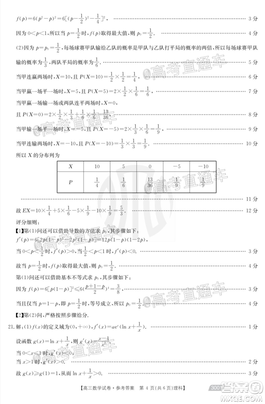 2021金太陽百萬聯(lián)考全國一卷1月聯(lián)考理科數(shù)學試題及答案