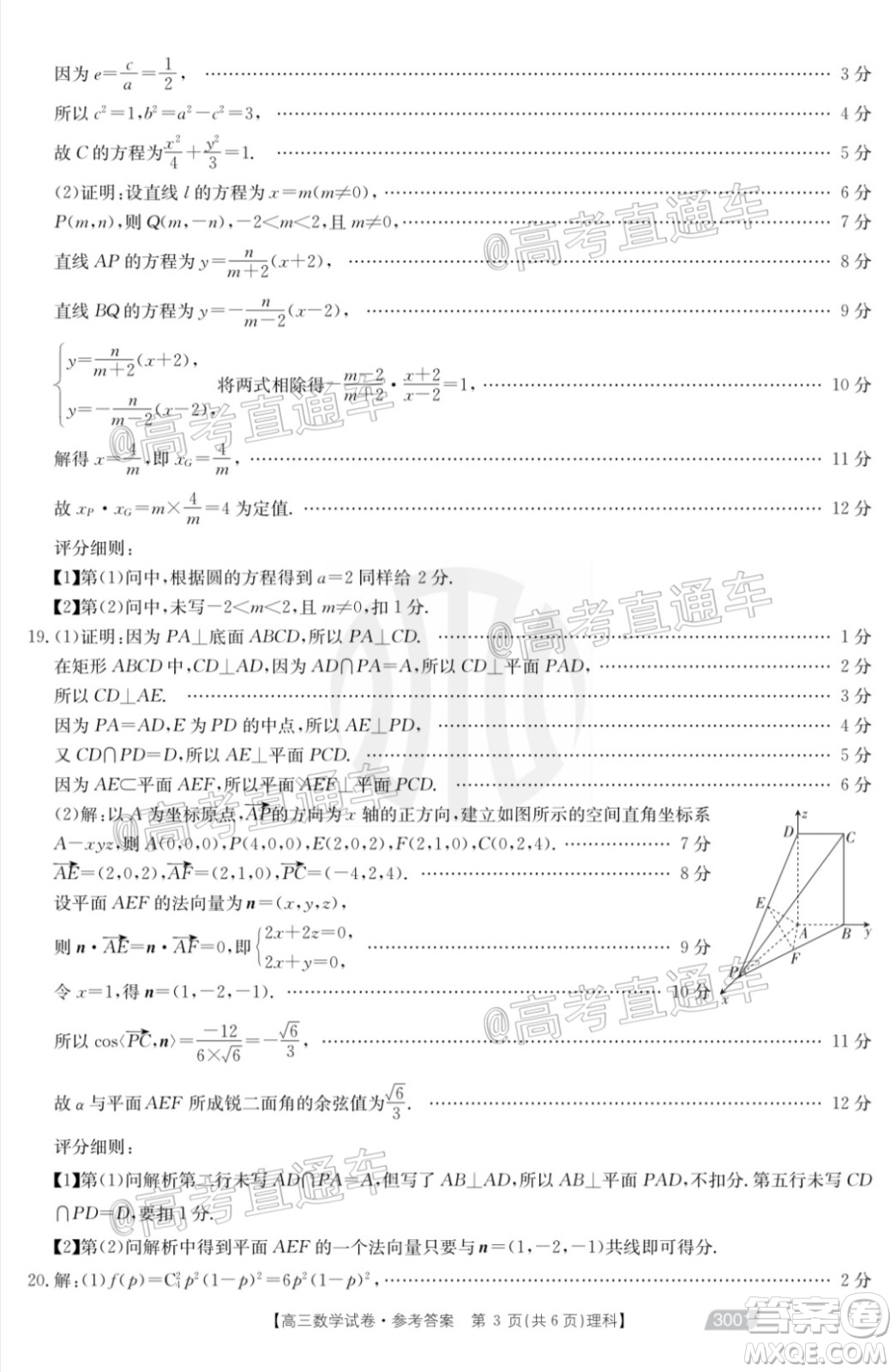 2021金太陽百萬聯(lián)考全國一卷1月聯(lián)考理科數(shù)學試題及答案