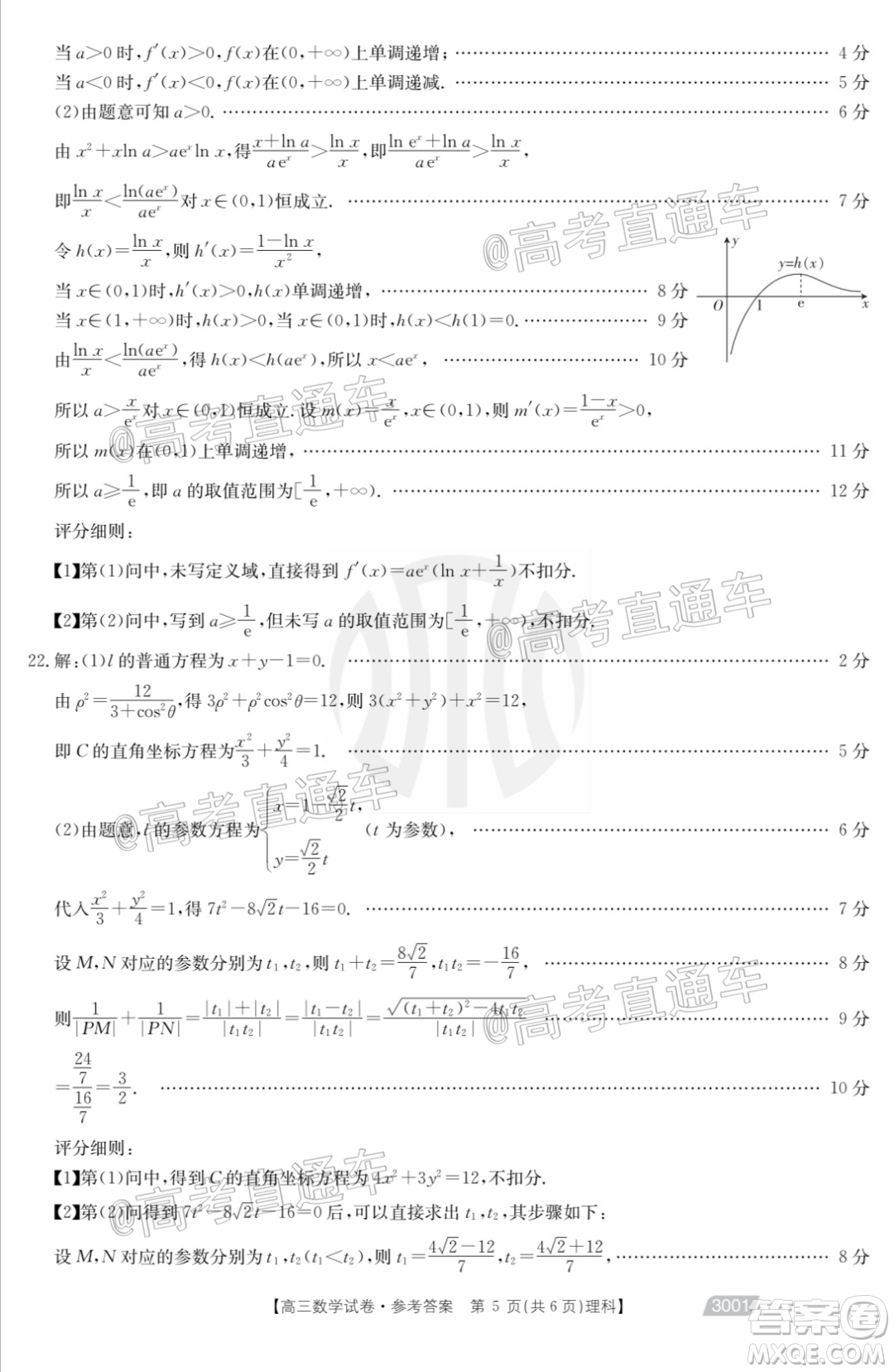 2021金太陽百萬聯(lián)考全國一卷1月聯(lián)考理科數(shù)學試題及答案