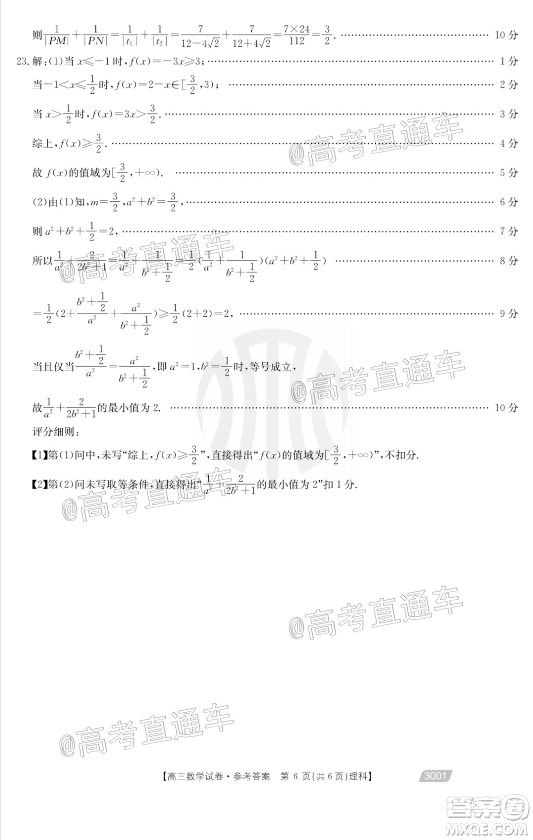 2021金太陽百萬聯(lián)考全國一卷1月聯(lián)考理科數(shù)學試題及答案