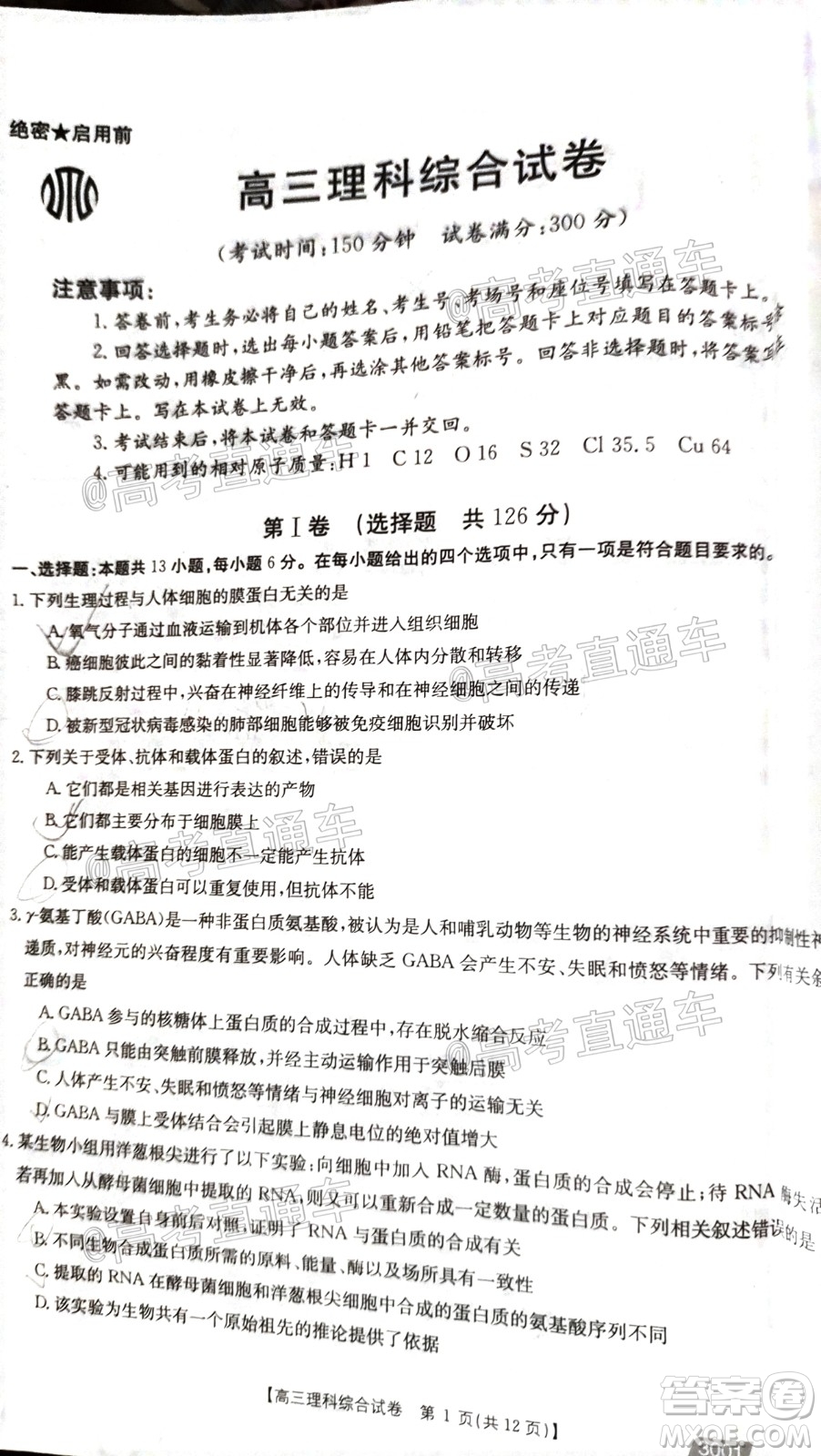 2021金太陽(yáng)百萬(wàn)聯(lián)考全國(guó)一卷1月聯(lián)考理科綜合試題及答案