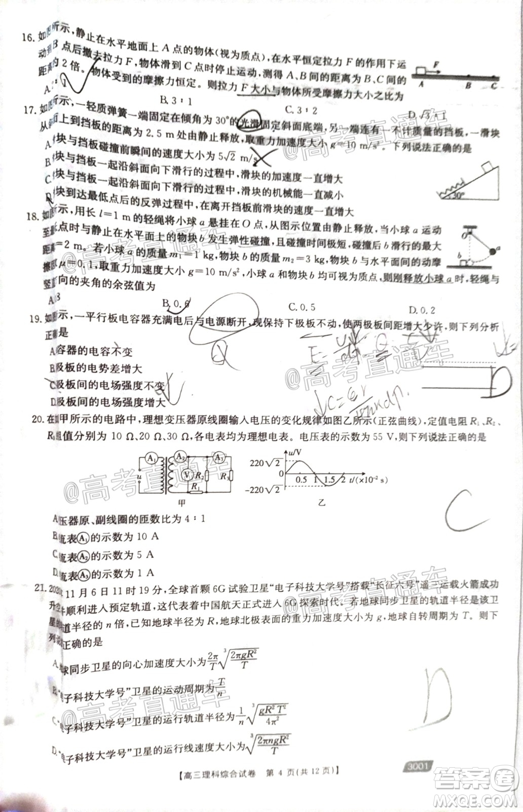 2021金太陽(yáng)百萬(wàn)聯(lián)考全國(guó)一卷1月聯(lián)考理科綜合試題及答案