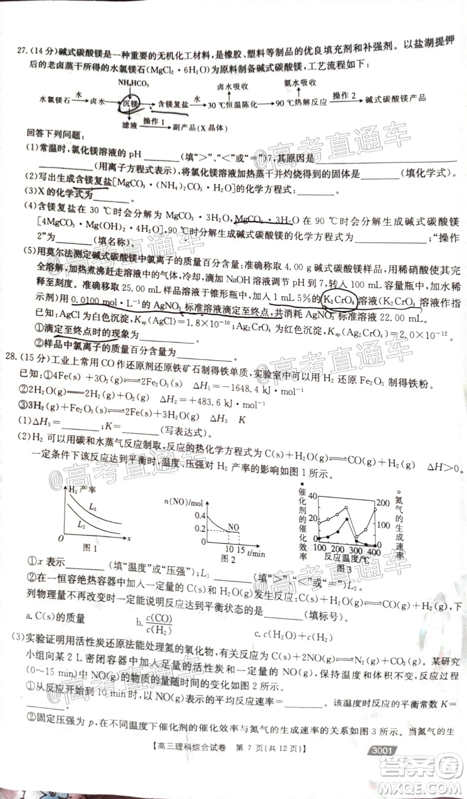 2021金太陽(yáng)百萬(wàn)聯(lián)考全國(guó)一卷1月聯(lián)考理科綜合試題及答案