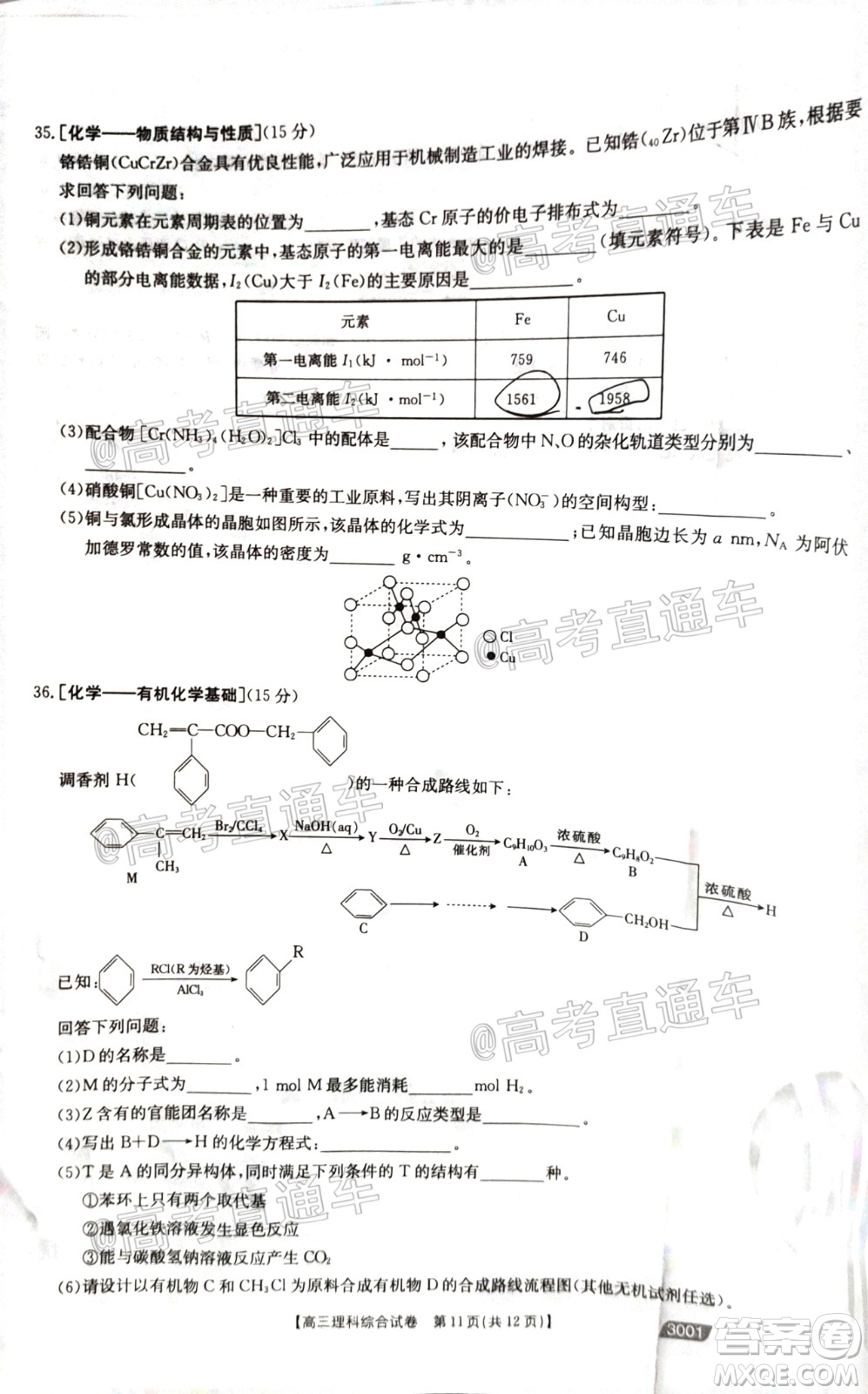 2021金太陽(yáng)百萬(wàn)聯(lián)考全國(guó)一卷1月聯(lián)考理科綜合試題及答案