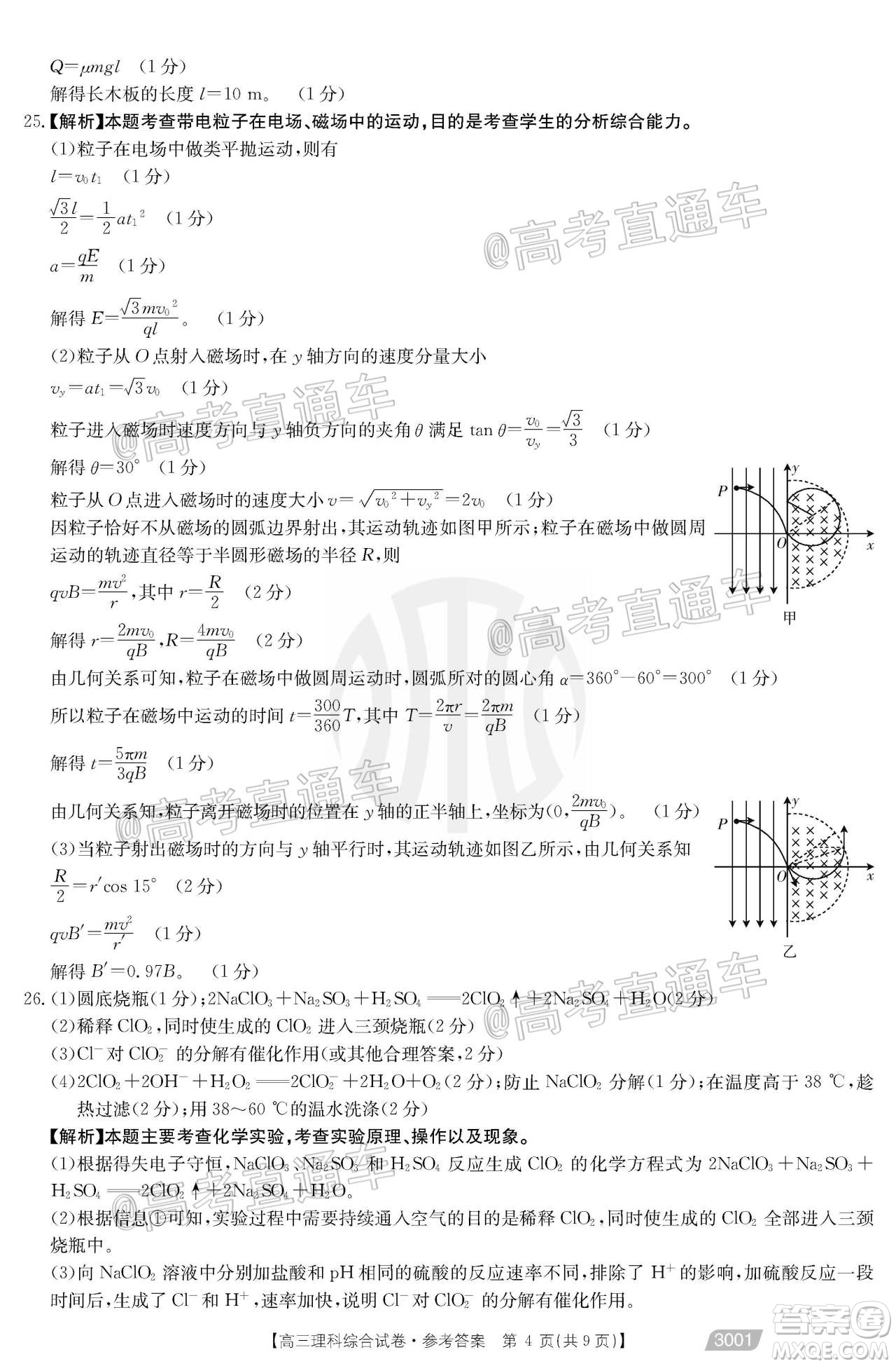 2021金太陽(yáng)百萬(wàn)聯(lián)考全國(guó)一卷1月聯(lián)考理科綜合試題及答案