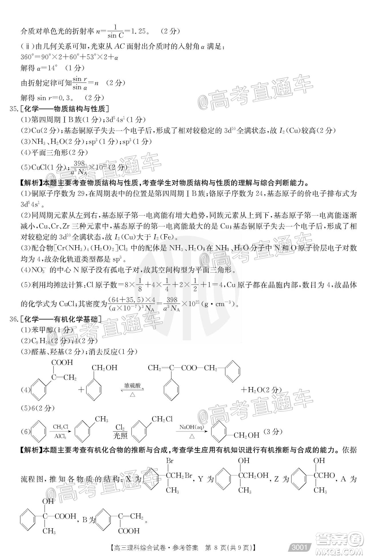 2021金太陽(yáng)百萬(wàn)聯(lián)考全國(guó)一卷1月聯(lián)考理科綜合試題及答案