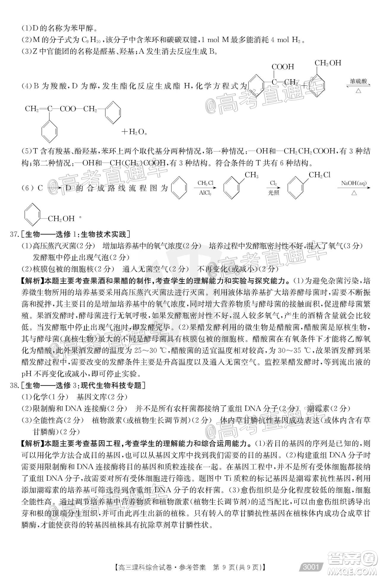 2021金太陽(yáng)百萬(wàn)聯(lián)考全國(guó)一卷1月聯(lián)考理科綜合試題及答案