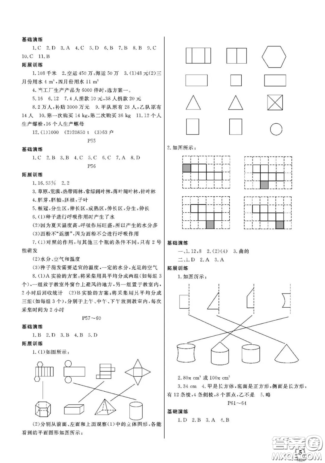 大連理工大學(xué)出版社2021假期伙伴寒假作業(yè)七年級(jí)理科綜合北師大版答案