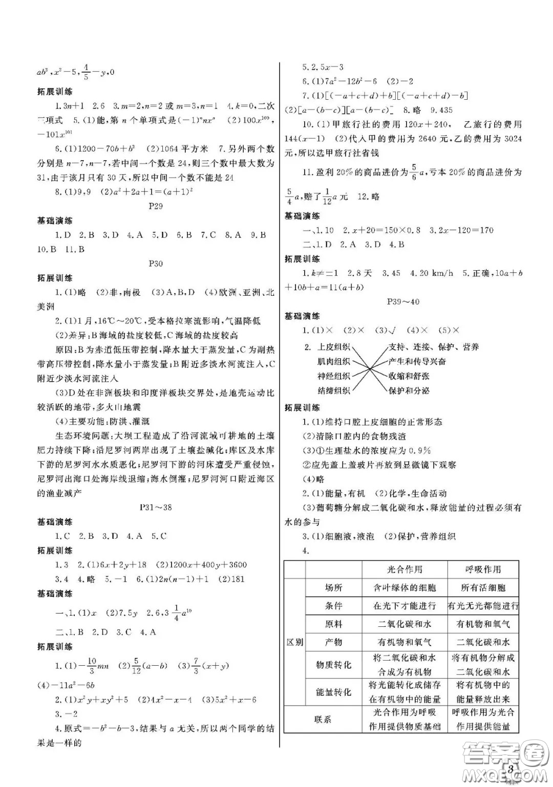 大連理工大學(xué)出版社2021假期伙伴寒假作業(yè)七年級(jí)理科綜合北師大版答案