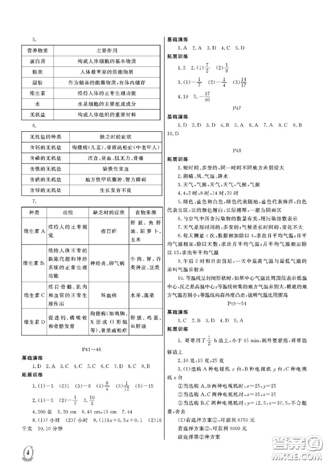 大連理工大學(xué)出版社2021假期伙伴寒假作業(yè)七年級(jí)理科綜合北師大版答案