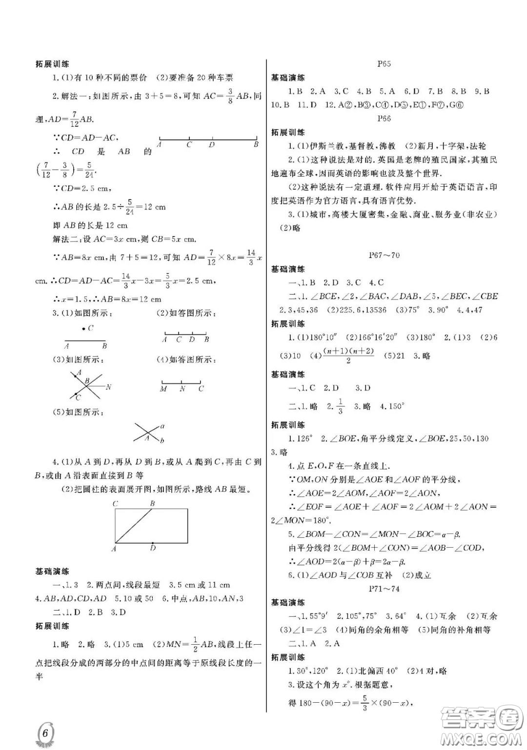 大連理工大學(xué)出版社2021假期伙伴寒假作業(yè)七年級(jí)理科綜合北師大版答案