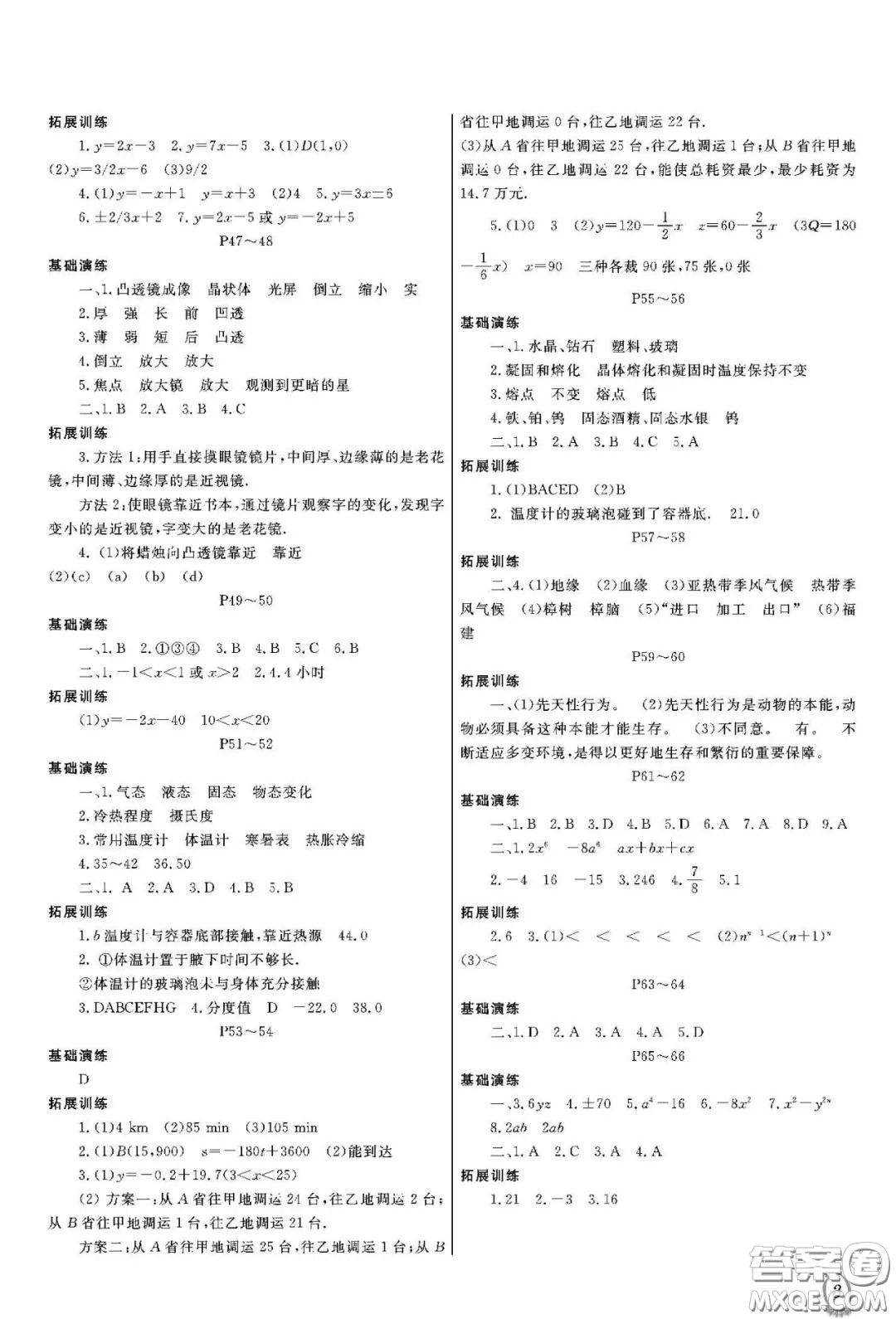 大連理工大學(xué)出版社2021假期伙伴寒假作業(yè)八年級(jí)理科綜合北師大版答案