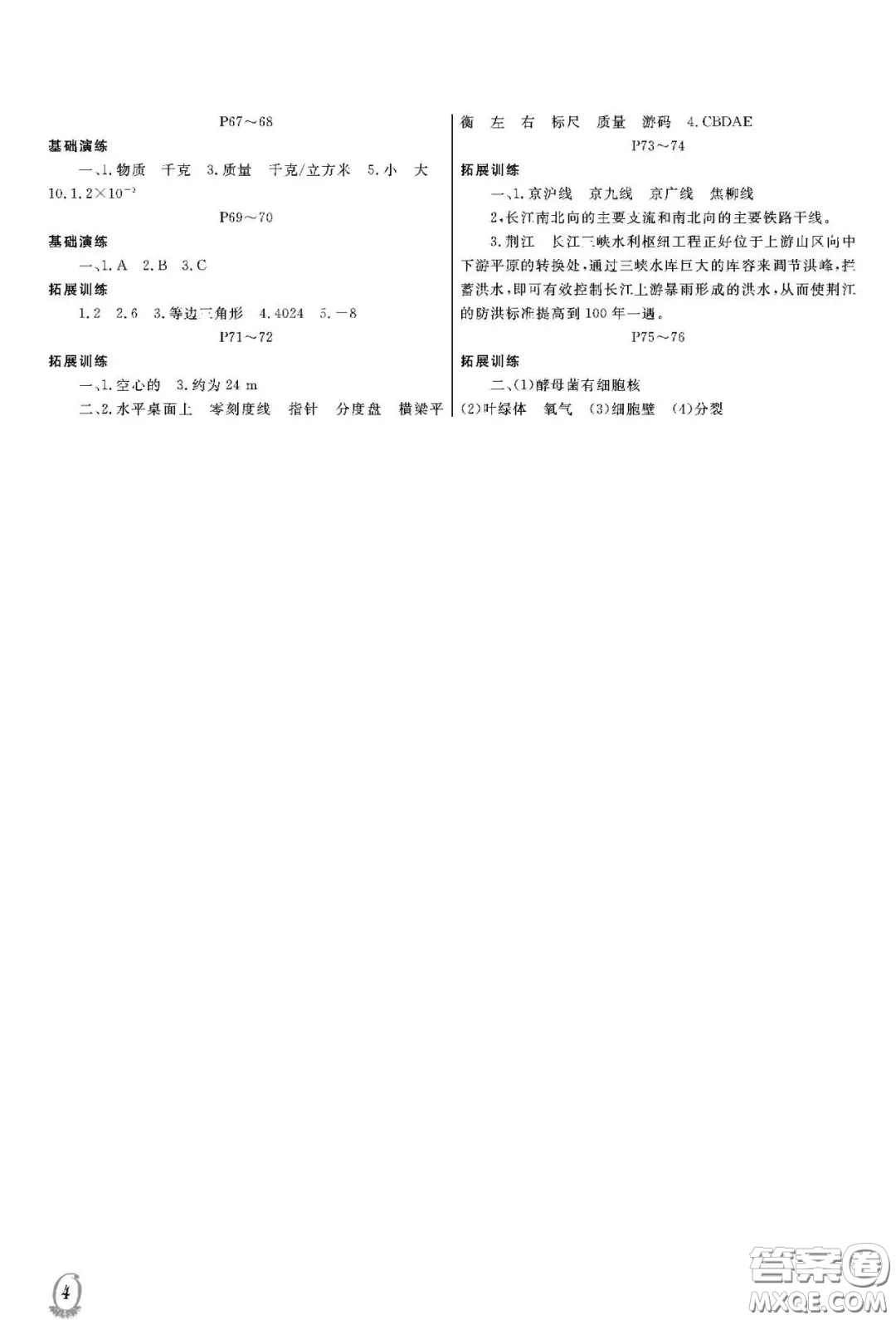 大連理工大學(xué)出版社2021假期伙伴寒假作業(yè)八年級(jí)理科綜合北師大版答案