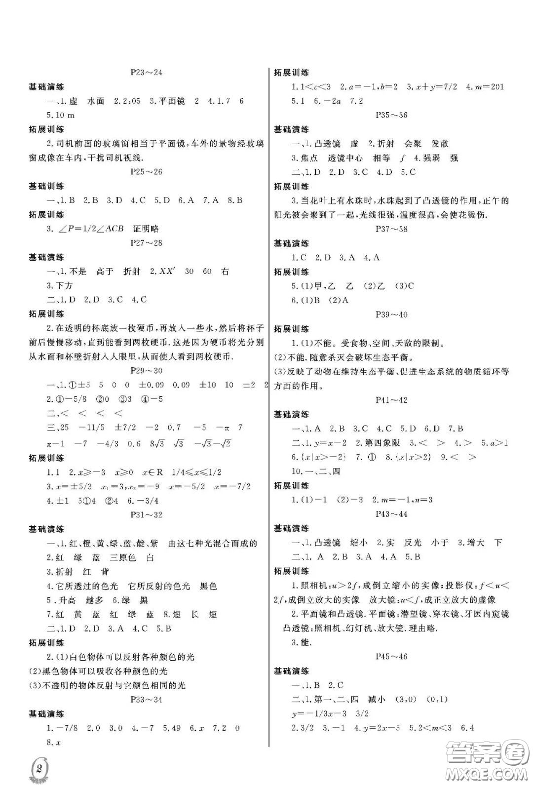 大連理工大學(xué)出版社2021假期伙伴寒假作業(yè)八年級(jí)理科綜合北師大版答案