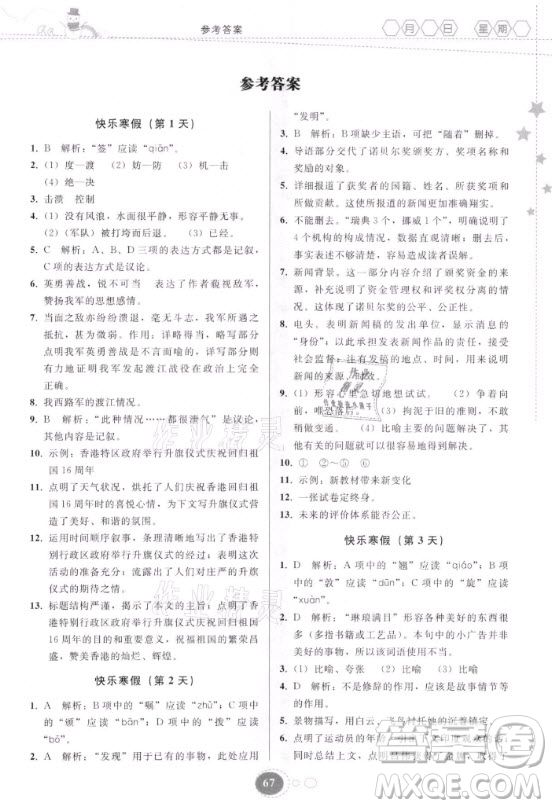 貴州人民出版社2021寒假作業(yè)語文八年級(jí)人教版答案