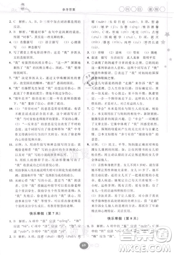 貴州人民出版社2021寒假作業(yè)語文八年級(jí)人教版答案